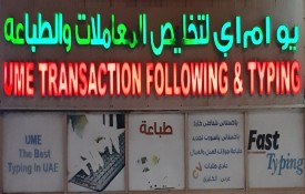 UME Transaction Following And Typing