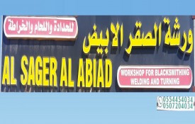 Al Sager Al Abiad Welding Workshop For Blacksmith Welding And Turning